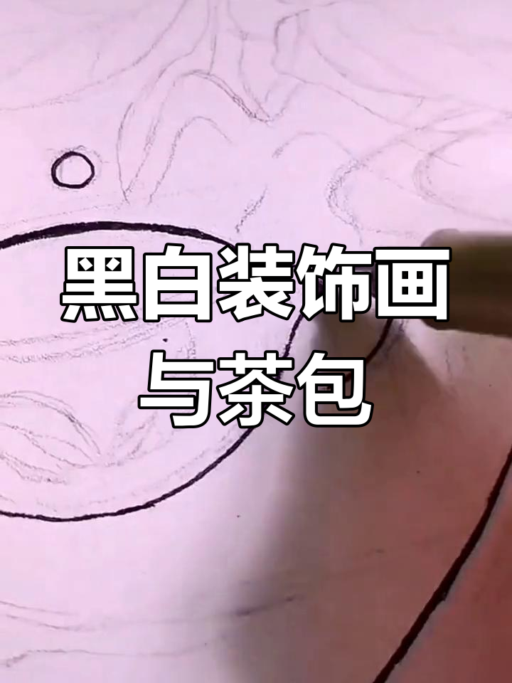 画画也能做包装设计