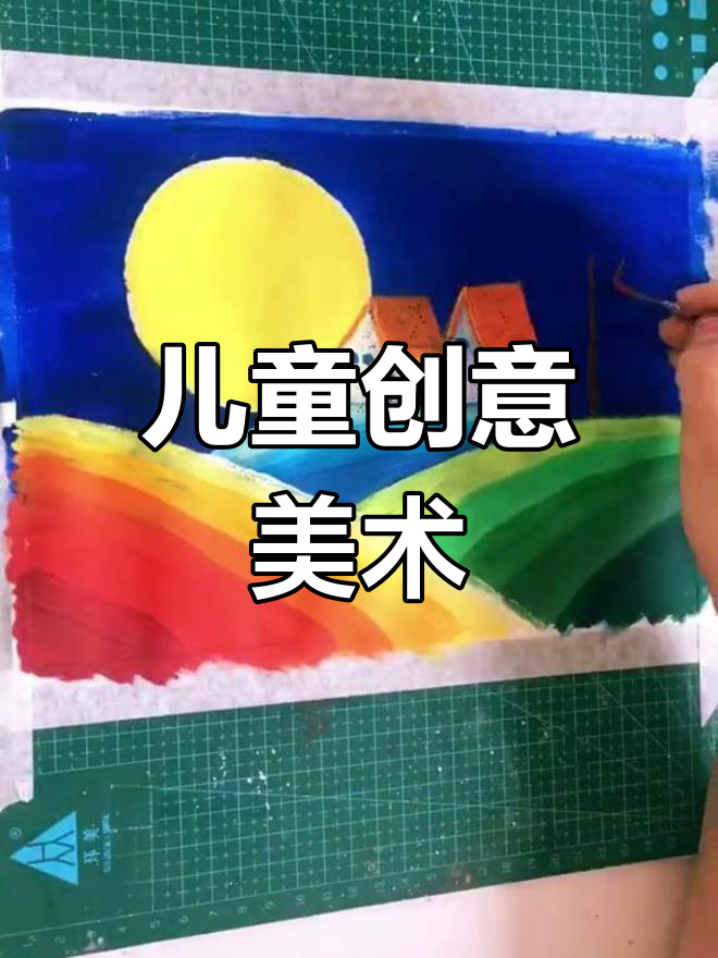 月光下的小屋水粉画