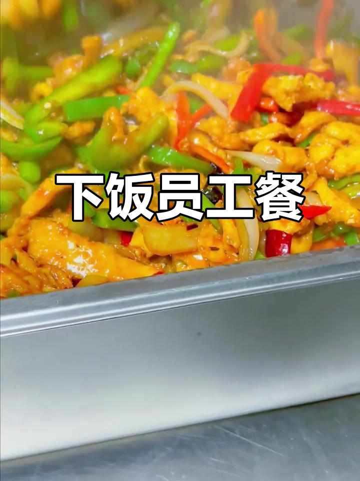 青椒鸡柳炒饭,简单又下饭的员工餐