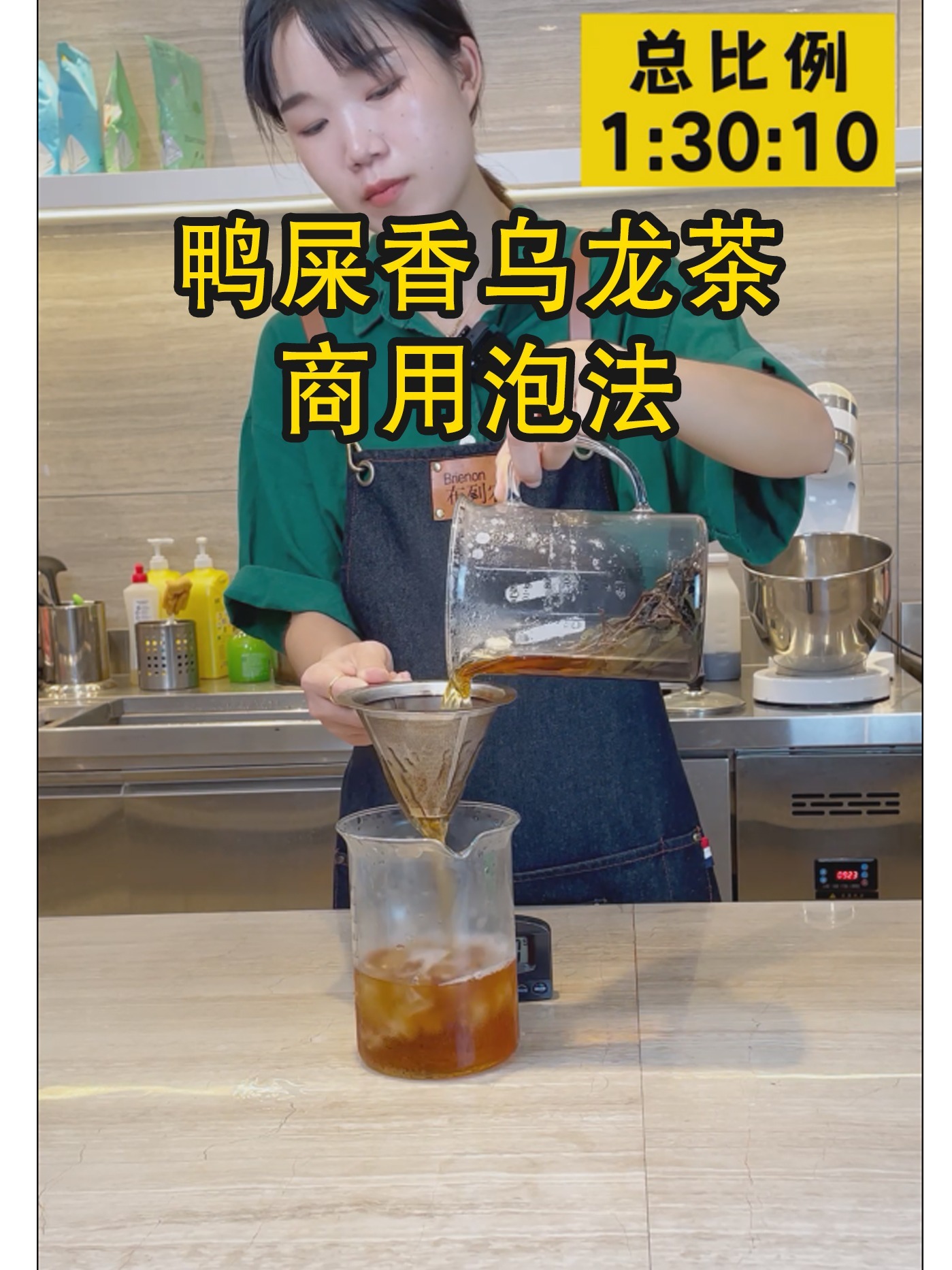奶茶店|鸭屎香商用泡法视频教程