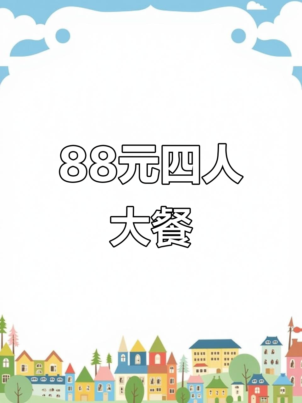 温州达子烤羊腿酸菜鱼套餐,88元搞定三到四人餐