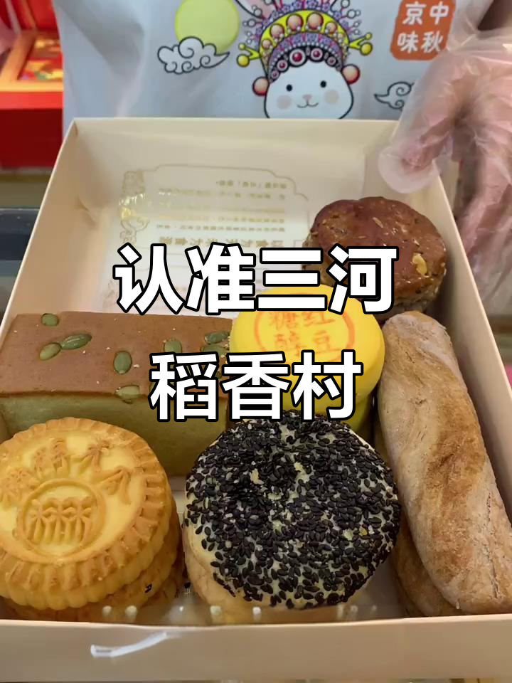 三禾北京稻香村,带你品味正宗美味