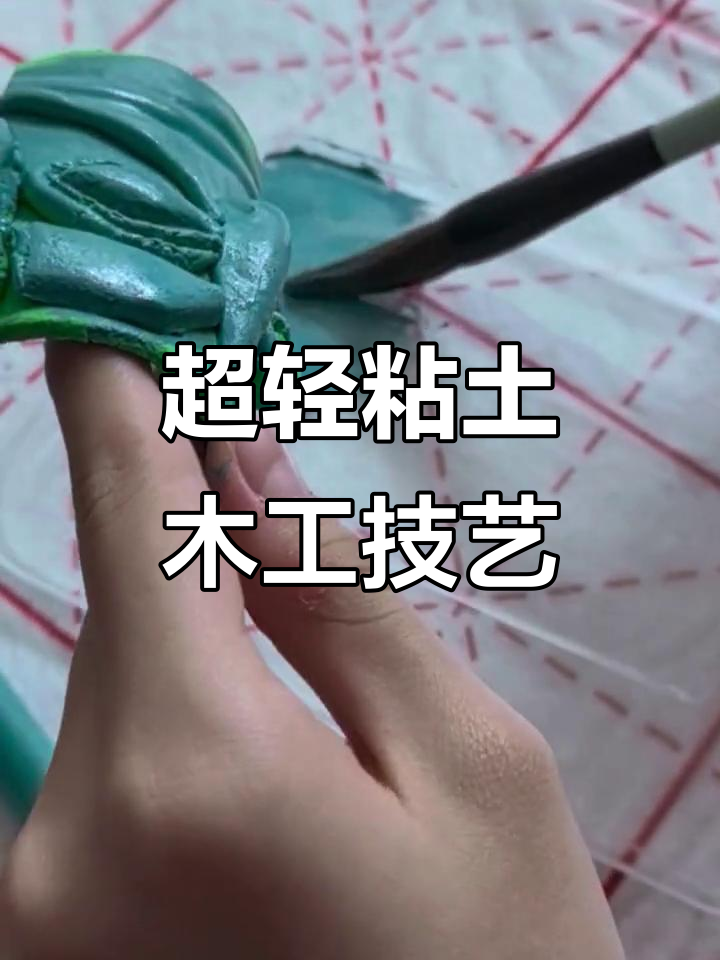 仿古文物与植物细胞模型,超轻粘土手工制作上线