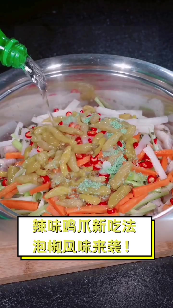 辣味鸡爪新吃法,泡椒风味来袭!