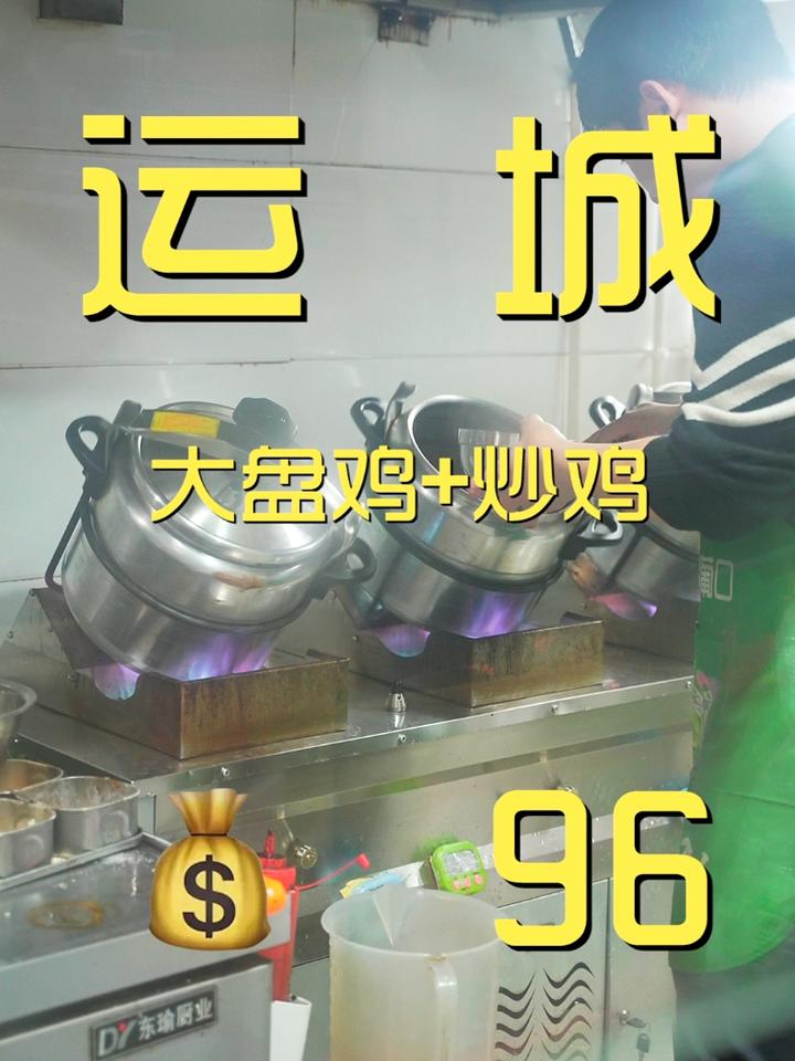 来运城满大街都是摇滚炒鸡