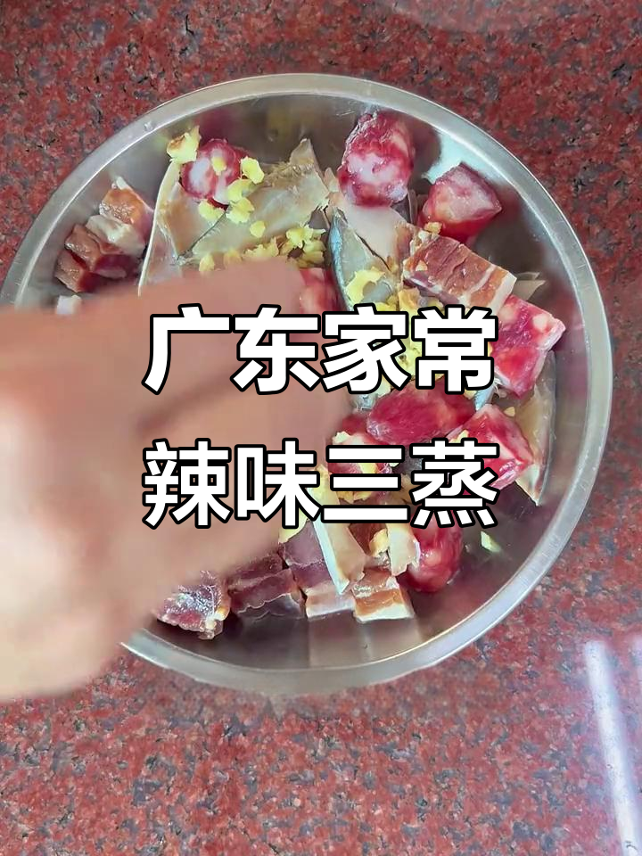 婆婆的广式腊味三蒸,下饭又下粥,味道超赞!