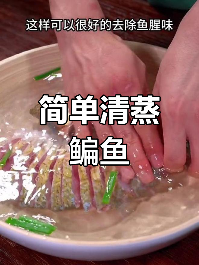 清蒸鳊鱼的家常做法,鲜嫩美味