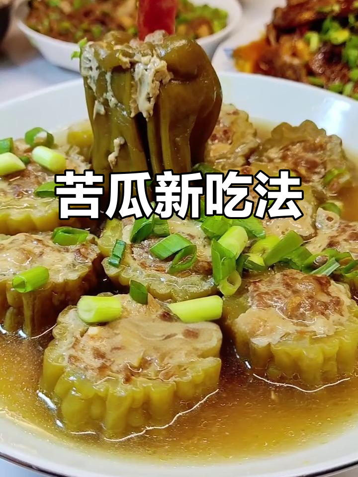 苦瓜不苦,肉香四溢!简单几步做出美味佳肴
