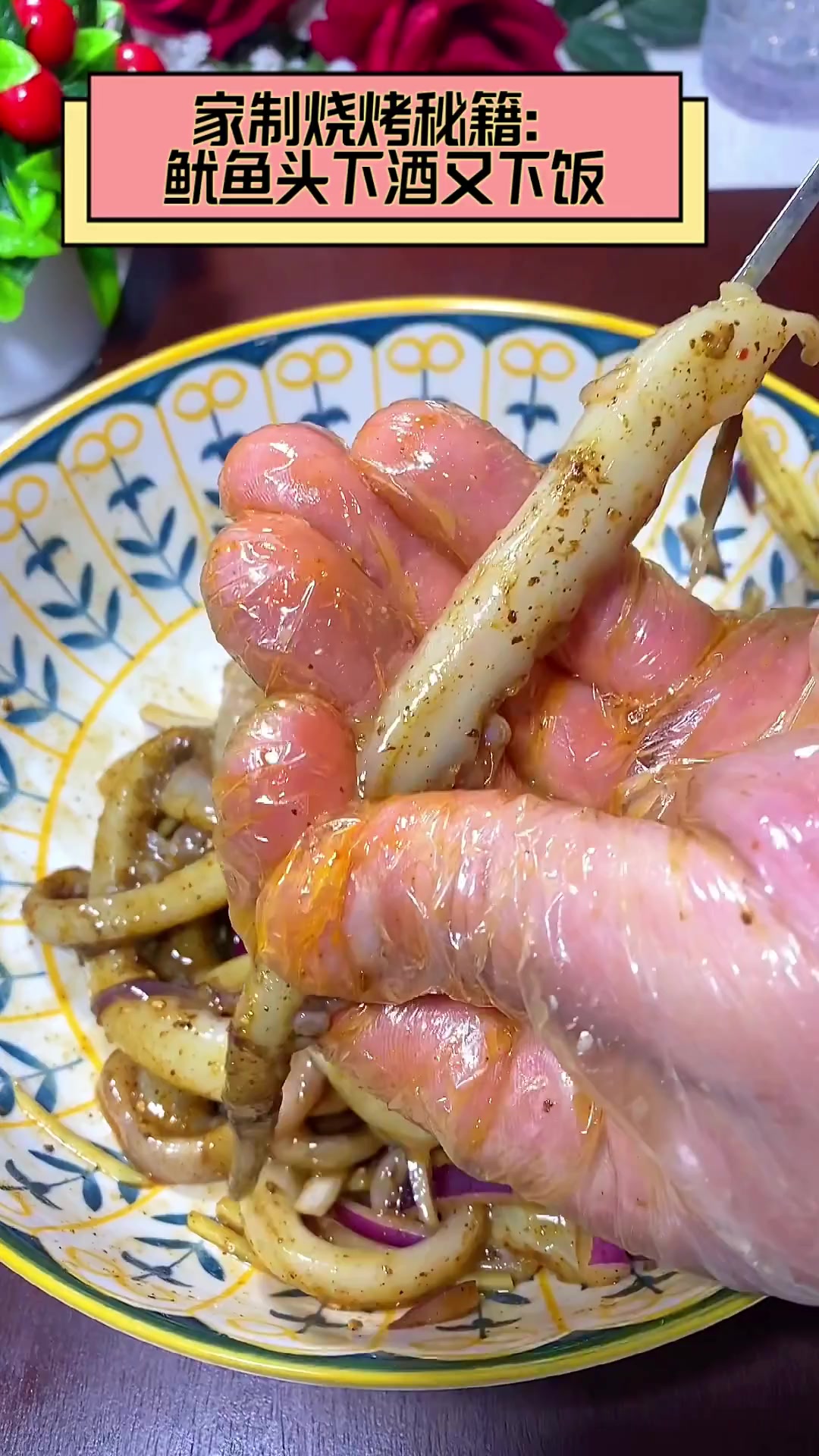 家制烧烤秘籍:鱿鱼头下酒又下饭