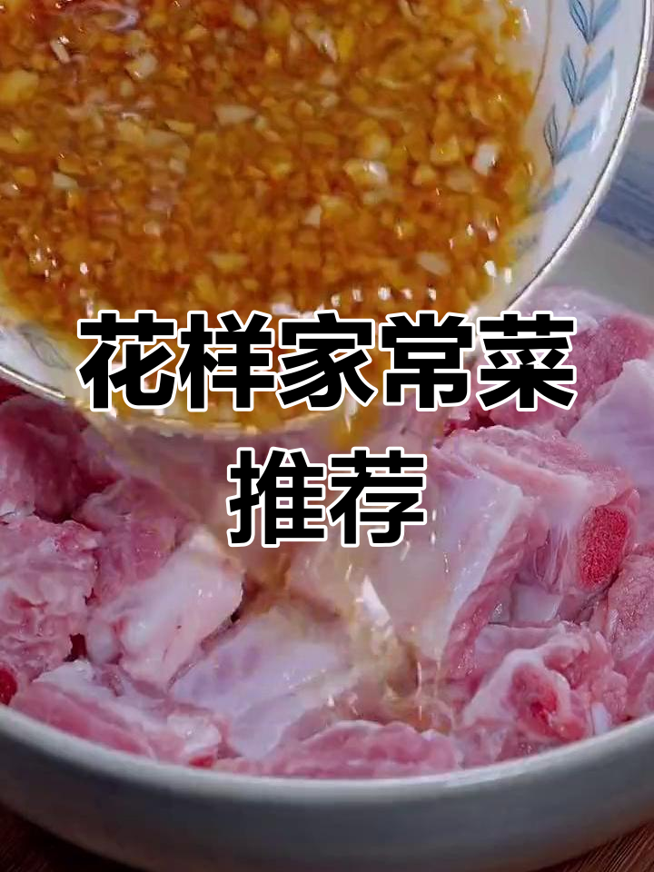 十道花样家常菜,年夜饭必备美味