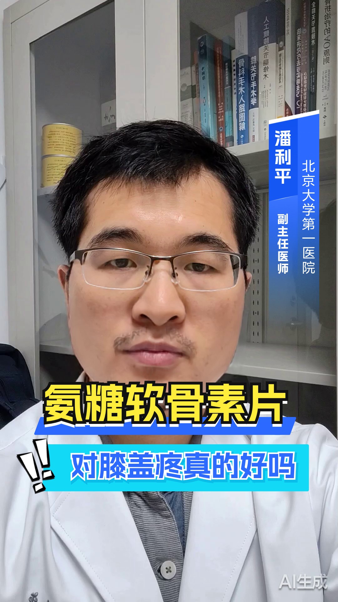 氨糖软骨素片对膝盖疼真的好吗