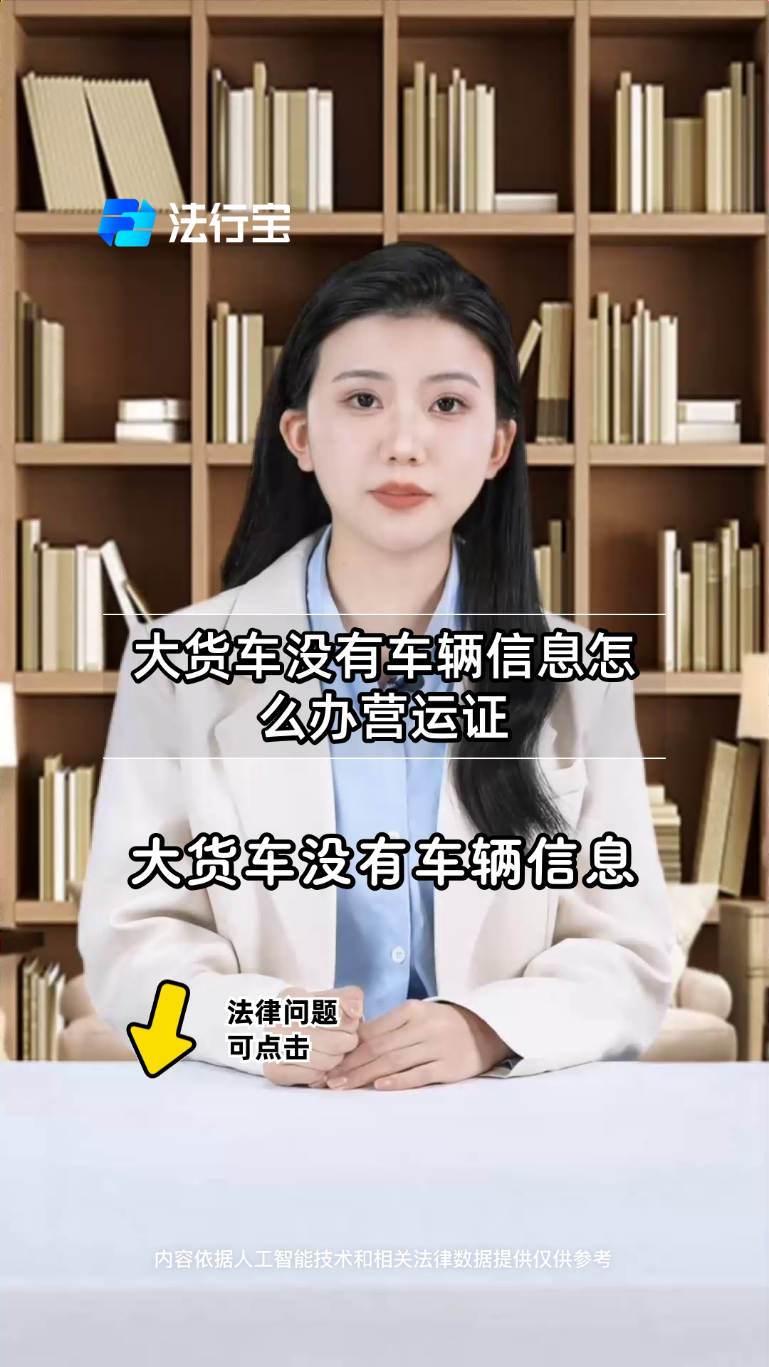 大货车没有车辆信息怎么办营运证