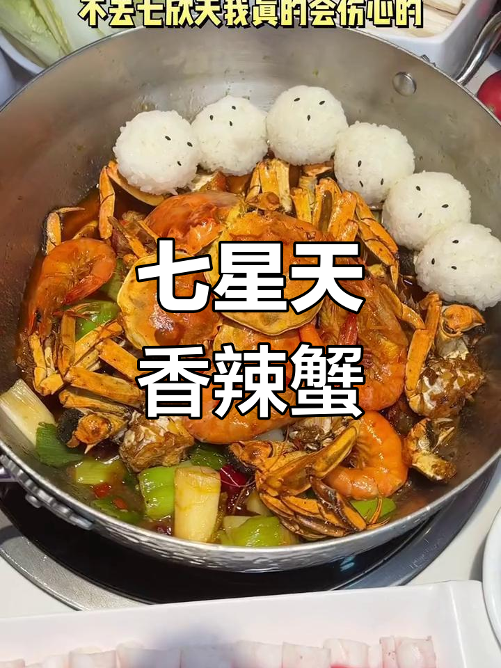 七星天新店开到万象城,香辣蟹和神仙虾必试!