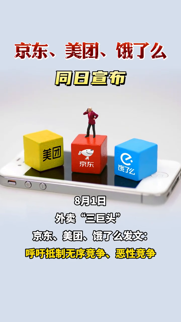 京东、美团、饿了么,同日宣布!