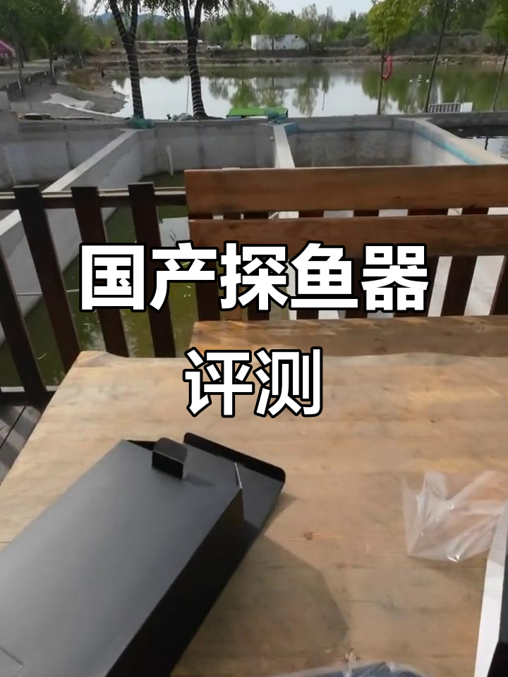 探鱼器实测,无鱼时完全不显示,国产品质值得信赖!