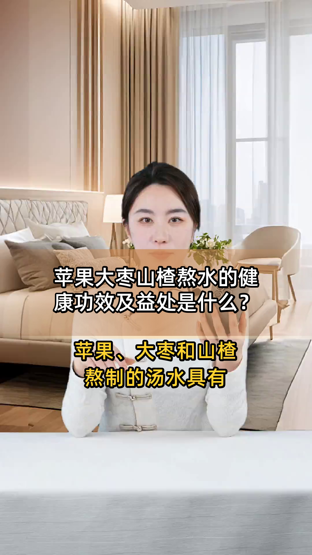 苹果大枣山楂熬水的健康功效及益处是什么?