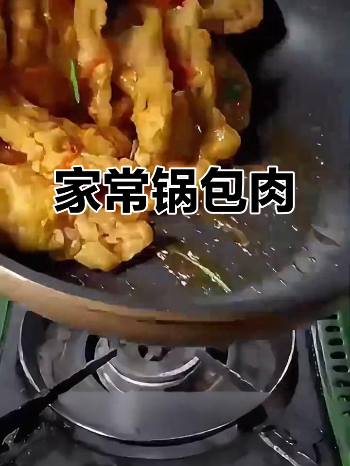 锅包肉家常做法,酸甜酥脆,简单又美味