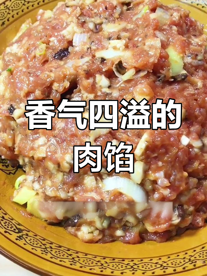 春节临近,试试这款香浓猪肉香菇馅,做饺子包子都美味!