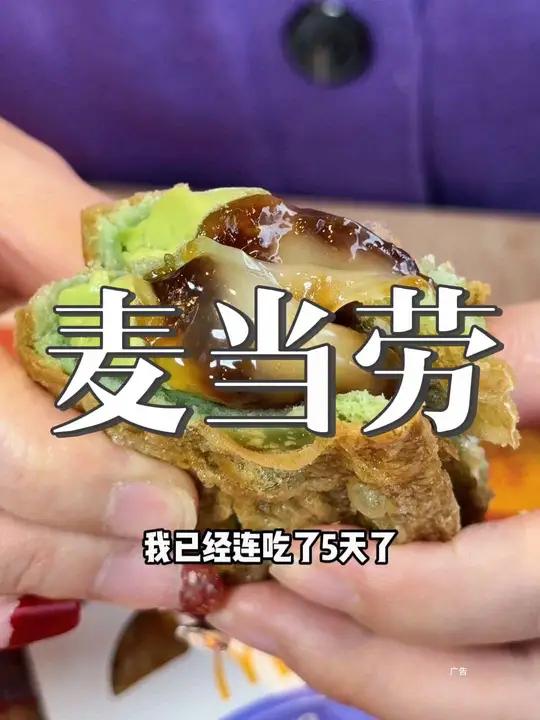 麦当劳的抹茶黑米麻薯派,快冲!