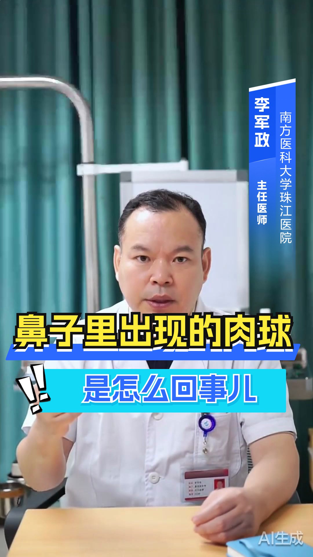 鼻子里出现的肉球是怎么回事儿