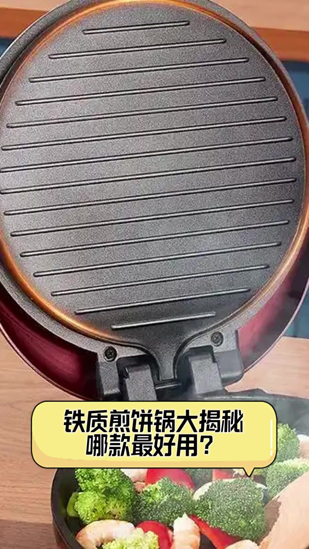 铁质煎饼锅大揭秘,哪款最好用?