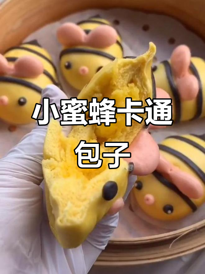 手工卡通小蜜蜂包子,超萌配方教程