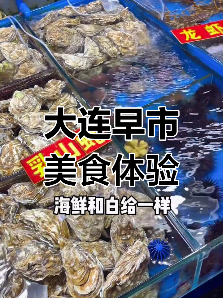 大连早市大樱桃超甜,海鲜种类丰富