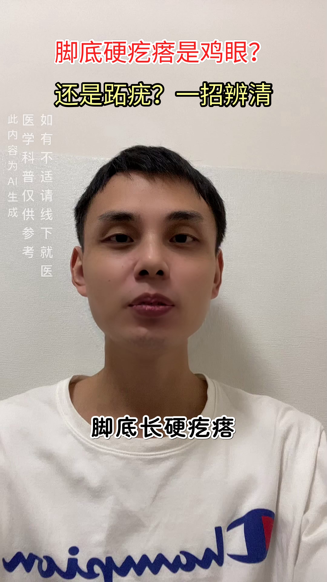 鸡眼跖疣分不清?教你辨!