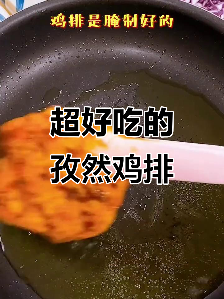 孜然鸡排太好吃,闺蜜吃上瘾了!减脂餐轻松搞定