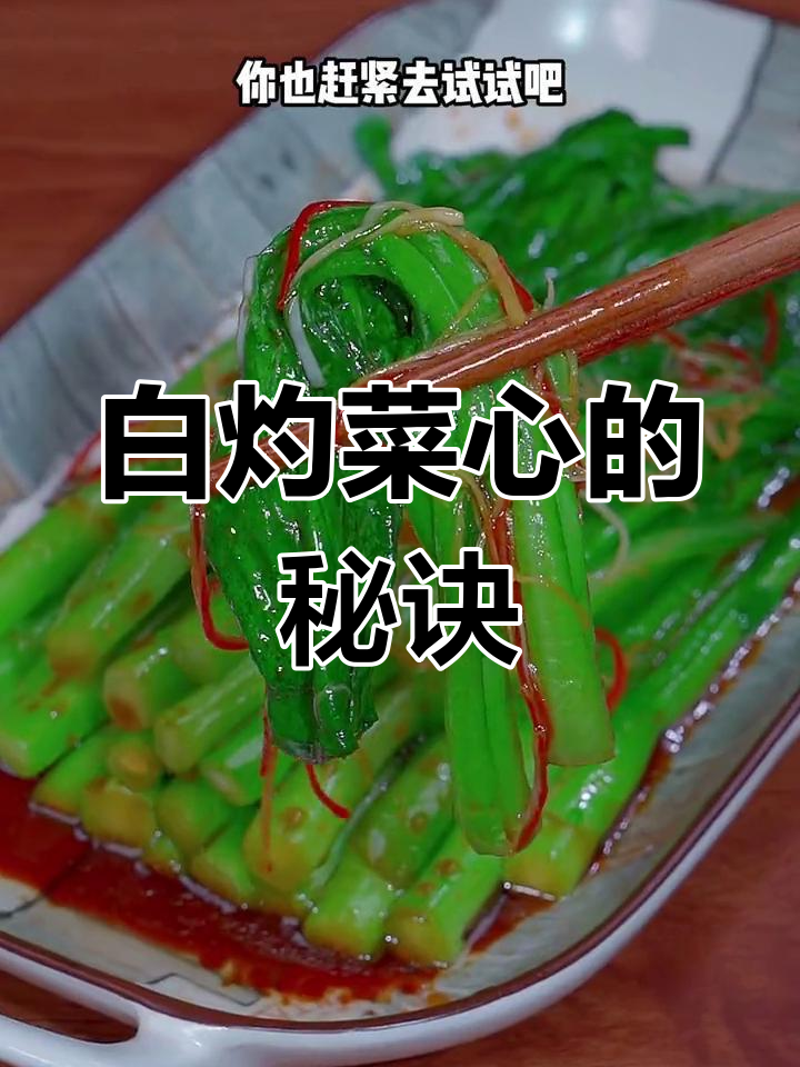 广东菜心白灼做法,简单又好吃!