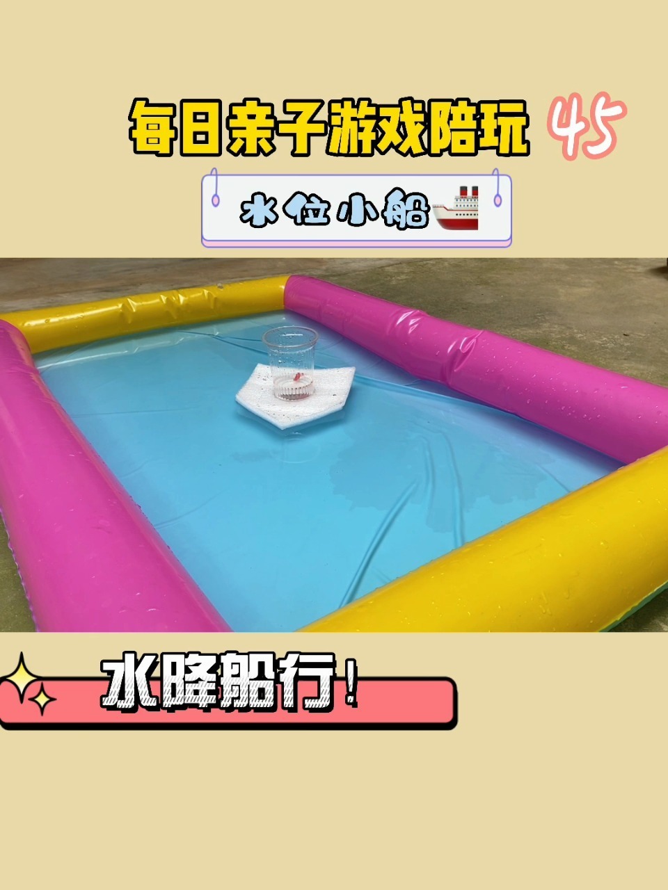 水动小船|在家就能玩的科学小实验