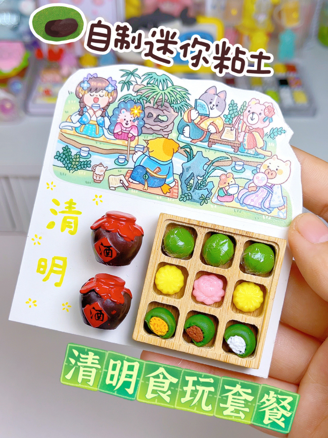 自制迷你粘土清明食玩套餐,好多青团呀～