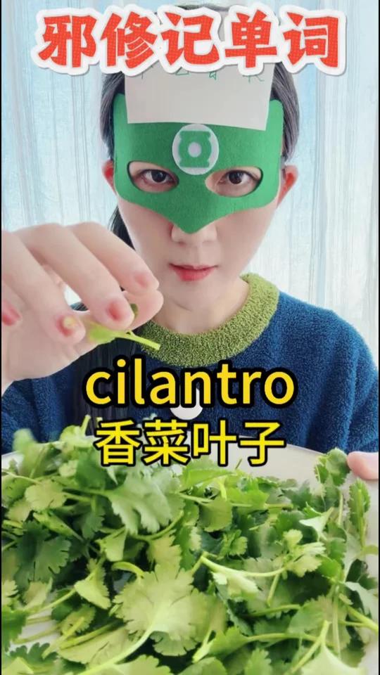 不吃香菜的在这里集合!