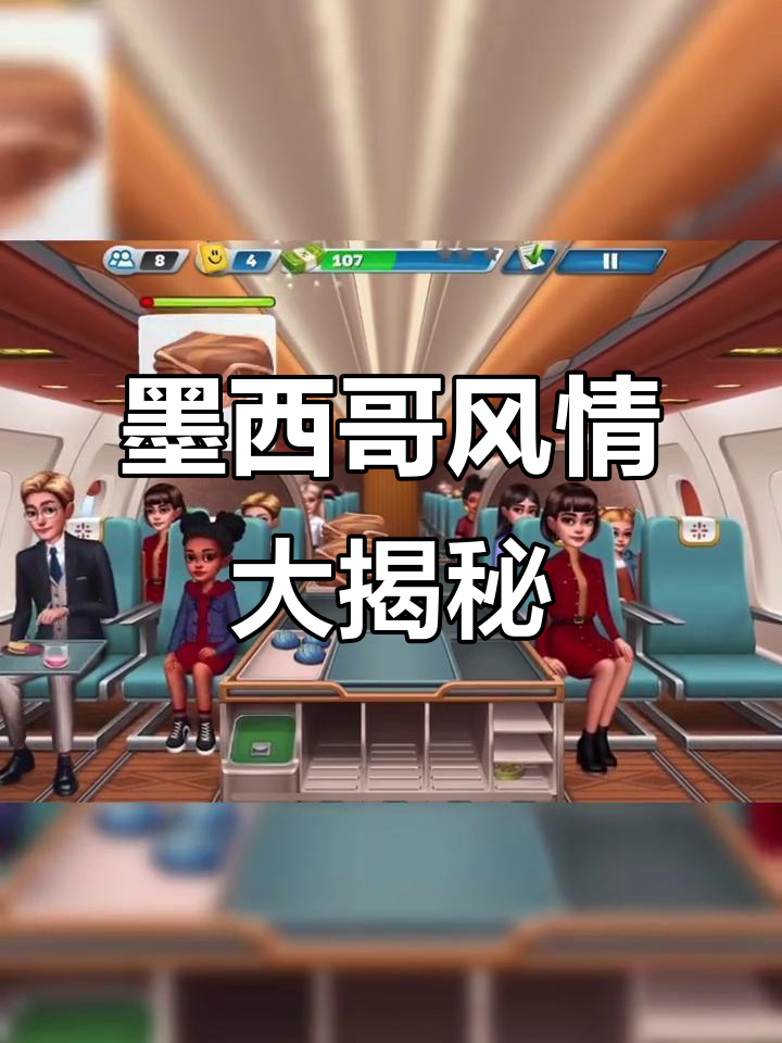墨西哥机场新体验,探秘传统美食与拉丁风味