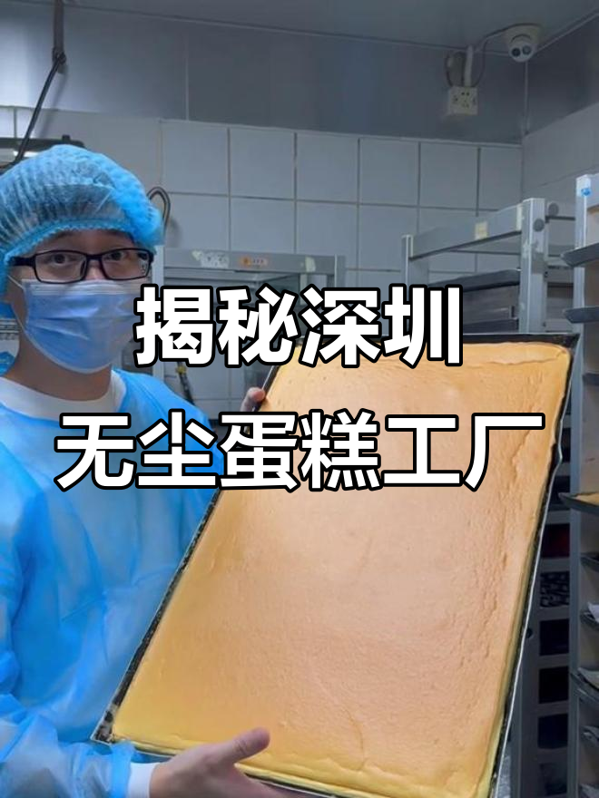 深圳15年生日蛋糕背后的秘密,竟然是这样做出来的!