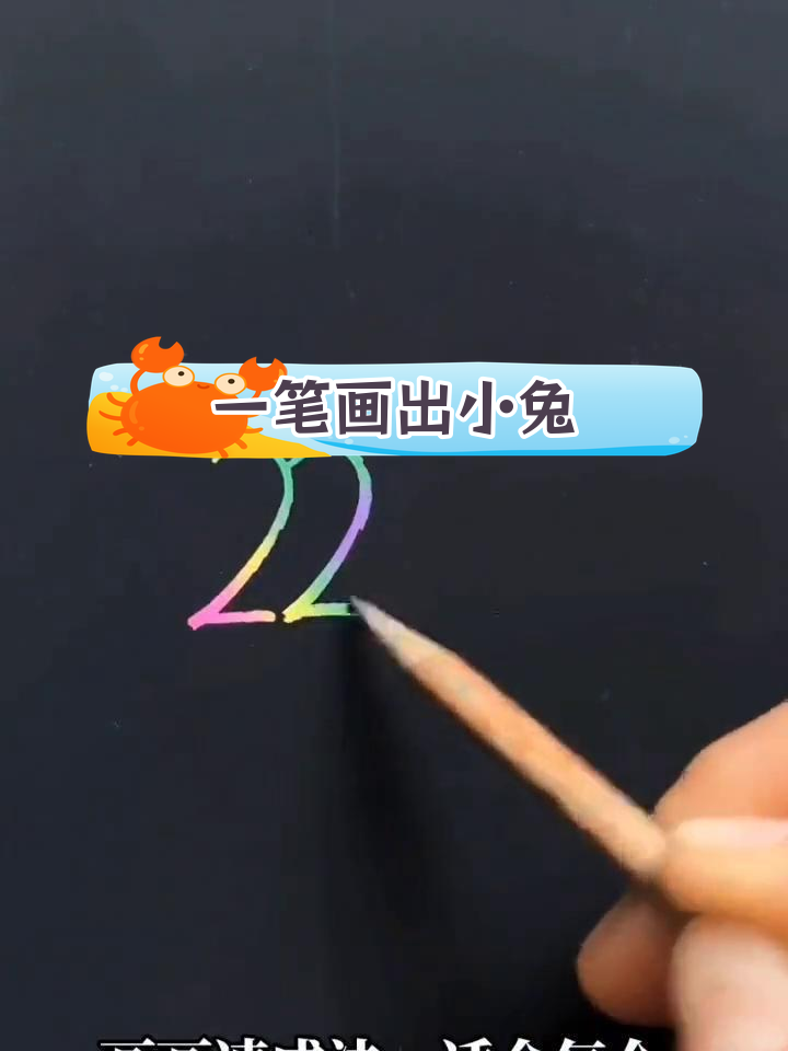 简单几步画出小兔子