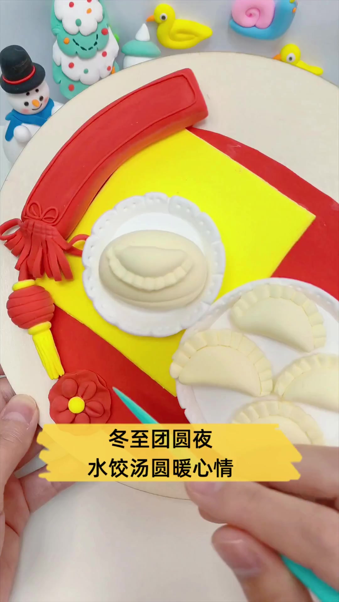 冬至团圆夜,水饺汤圆暖心情