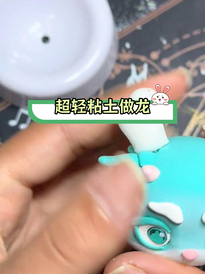 云梦兜兜龙手工教程,超轻粘土制作技巧