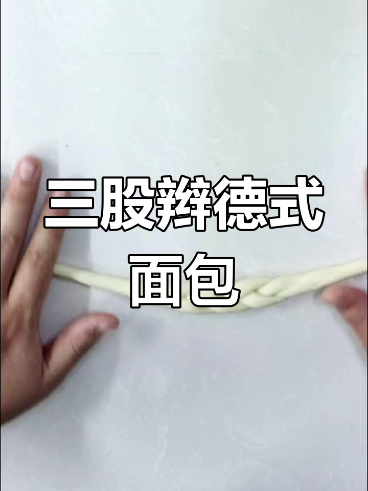 轻松学会德国结面包造型,简单又有趣!