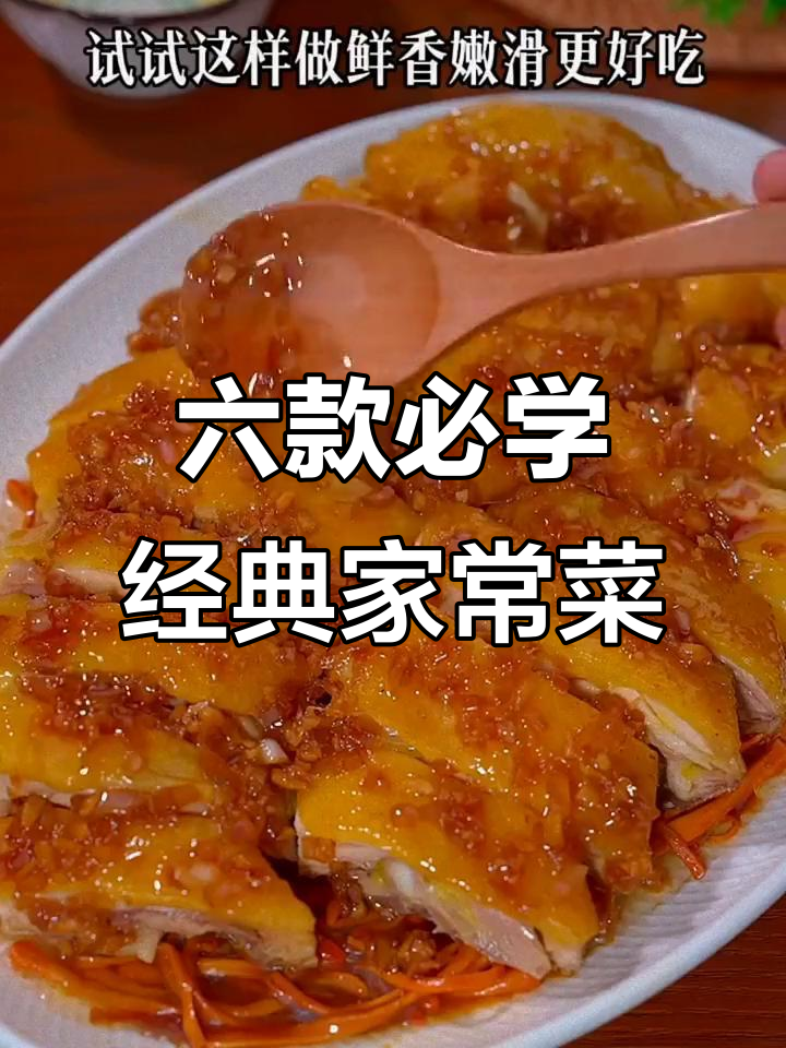 过年必备六道家常菜,简单又美味