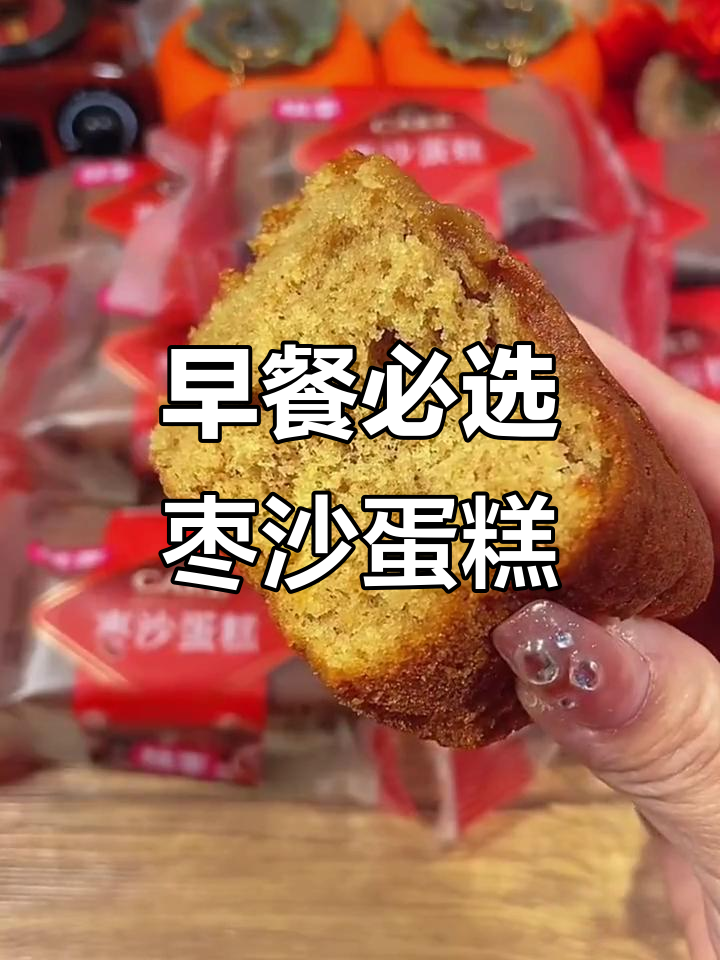 枣沙蛋糕松软香浓，早餐必备，回购无数次！