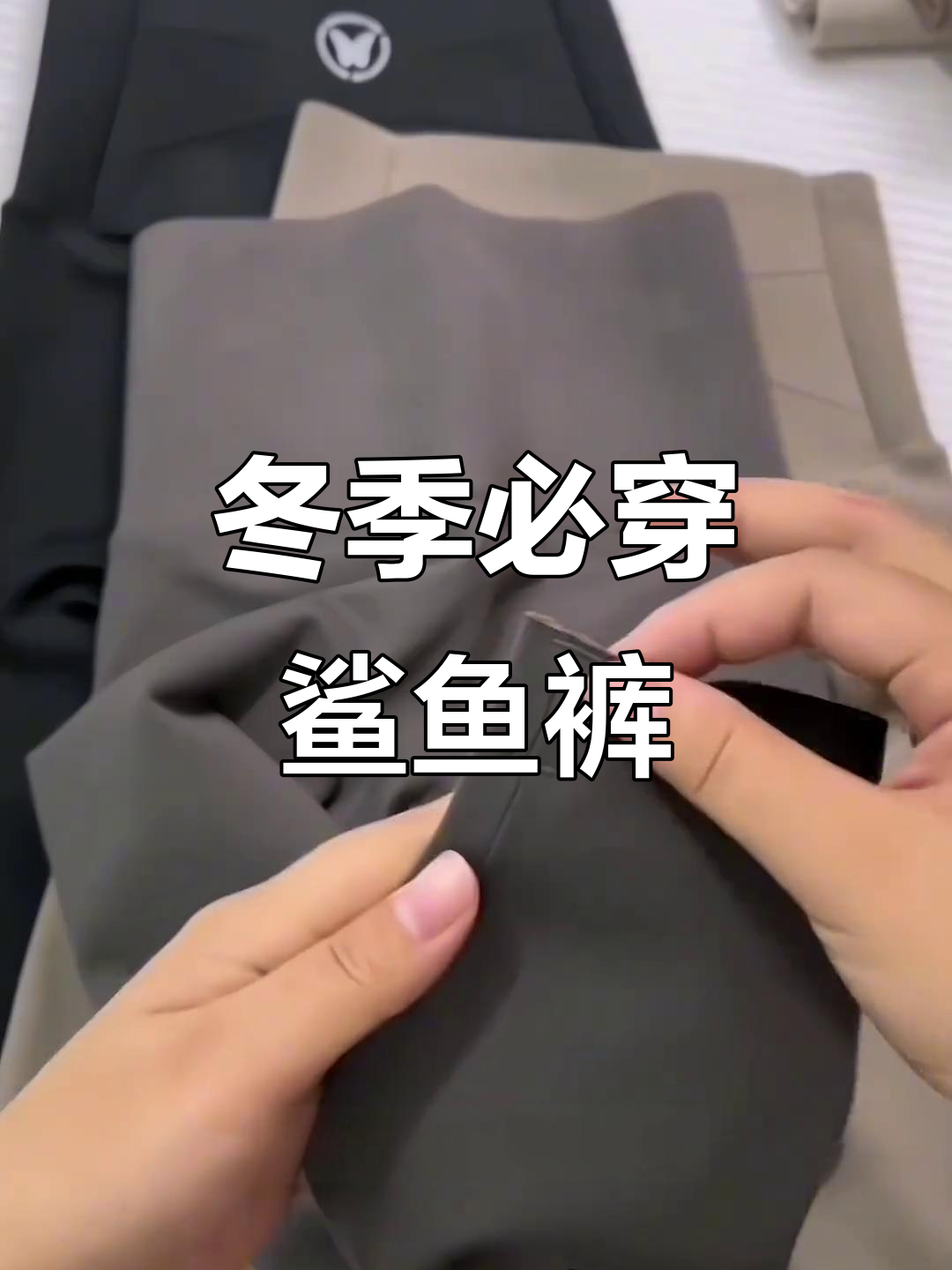 秋冬必备鲨鱼裤,保暖又塑形,女神们的最爱!
