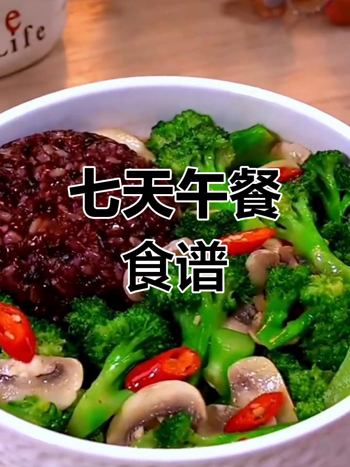 一周午餐搭配,轻松搞定营养餐