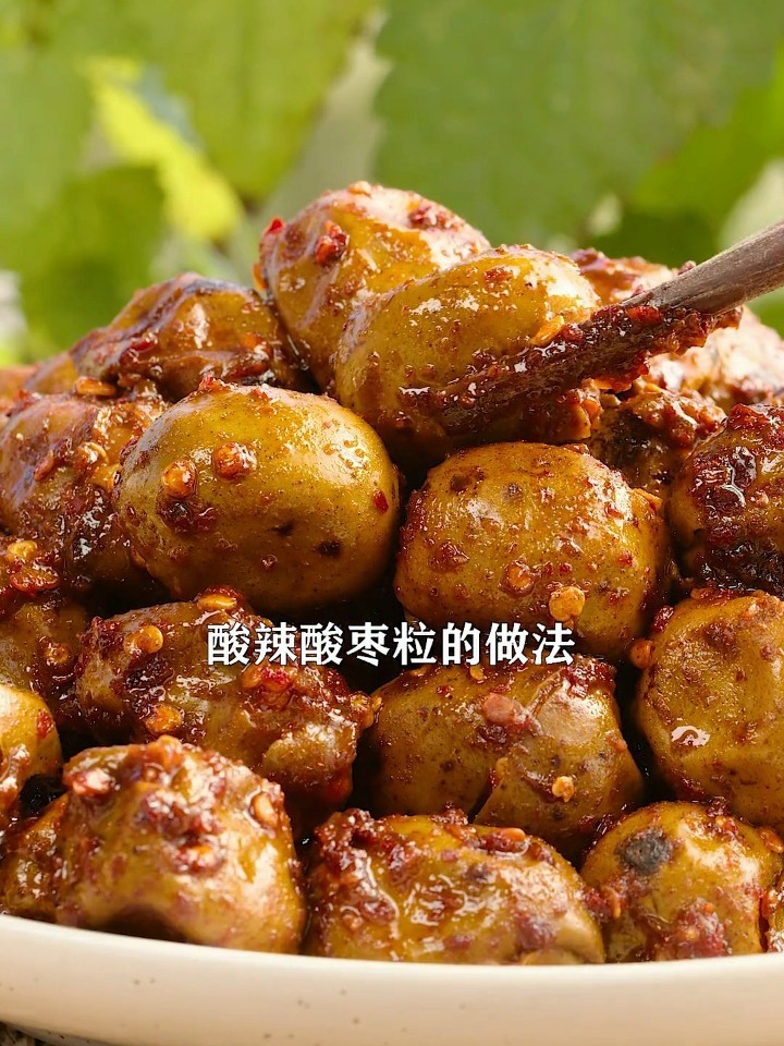 野果辣酸枣粒做法,湖南特产,又酸又辣!