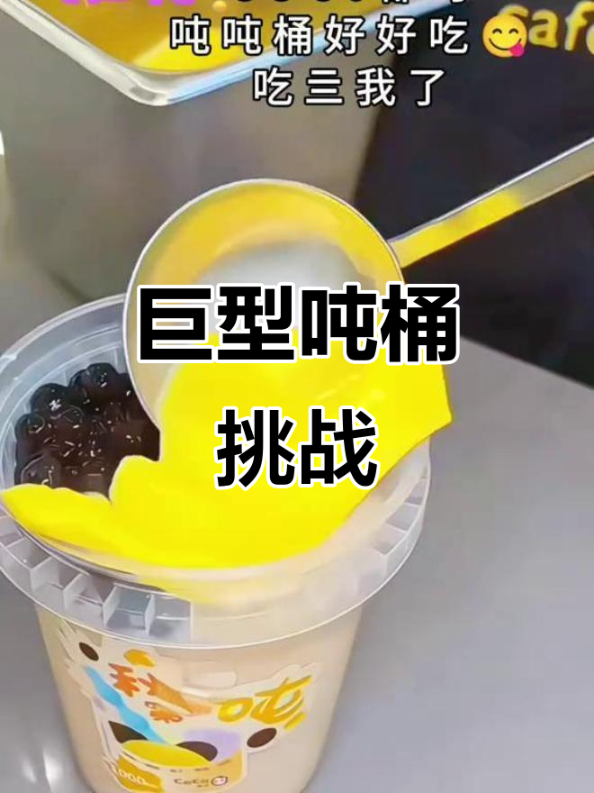 今天Coco送来超大吨桶,吃完直接撑到不行!