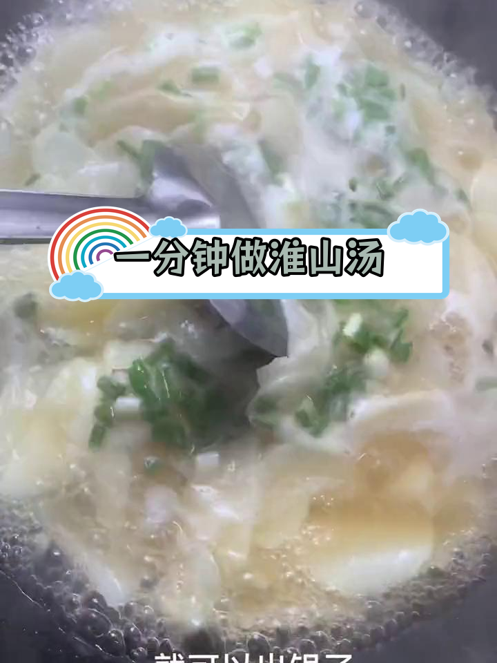 简单淮山汤,养胃又美味