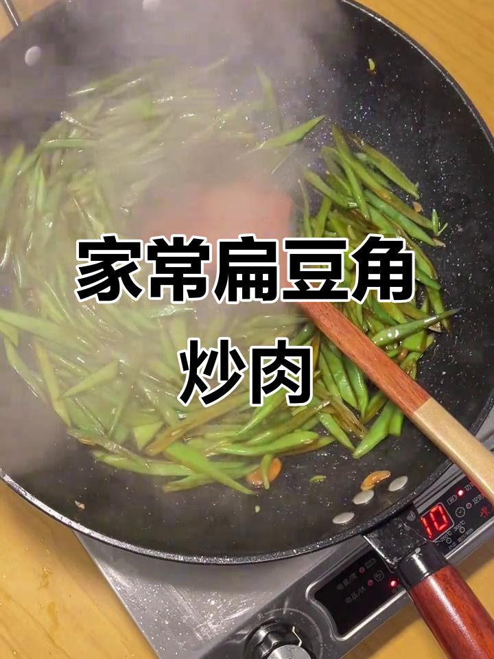 扁豆角炒猪肉，家常下饭新做法