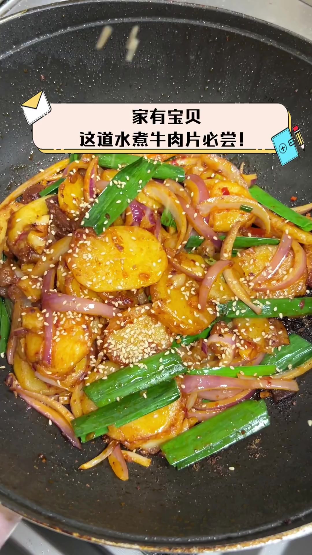 家有宝贝,这道水煮牛肉片必尝!
