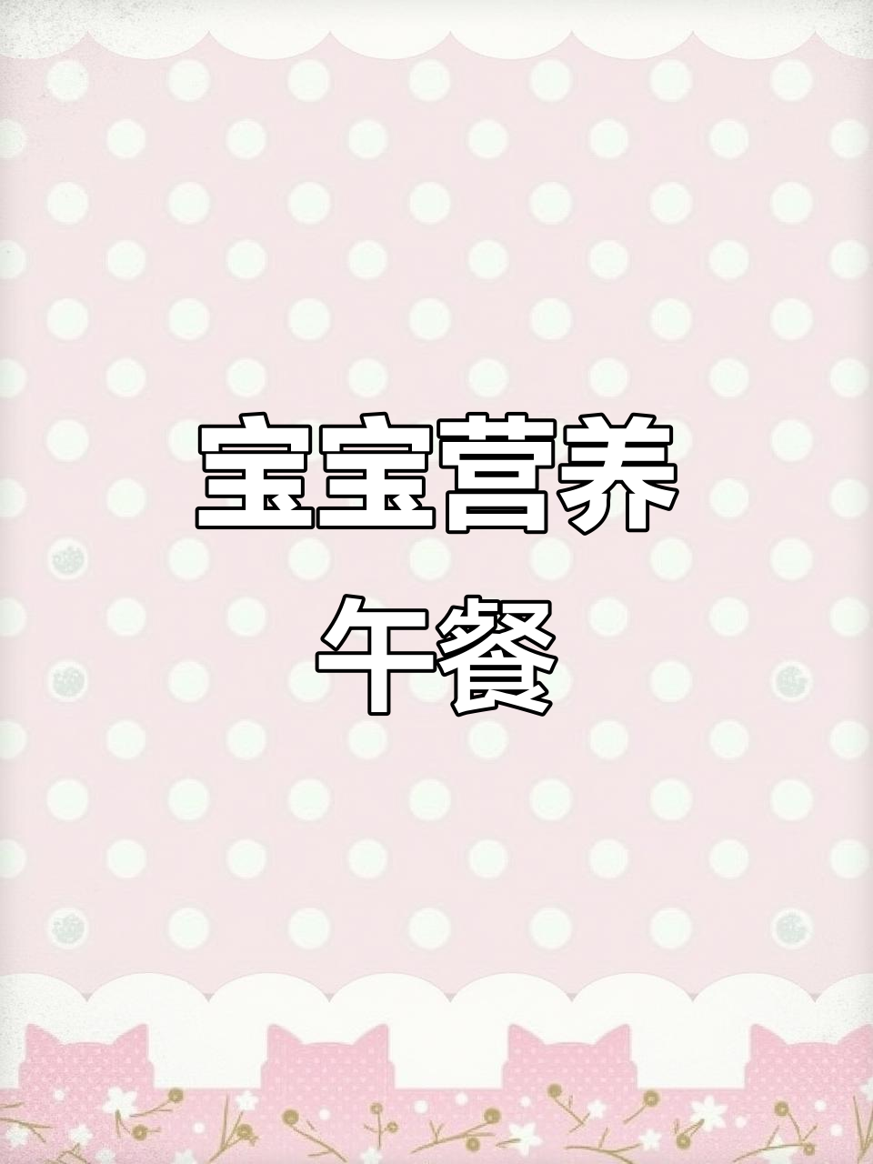 香煎牛排配土豆冬瓜汤,宝宝营养午餐全搞定