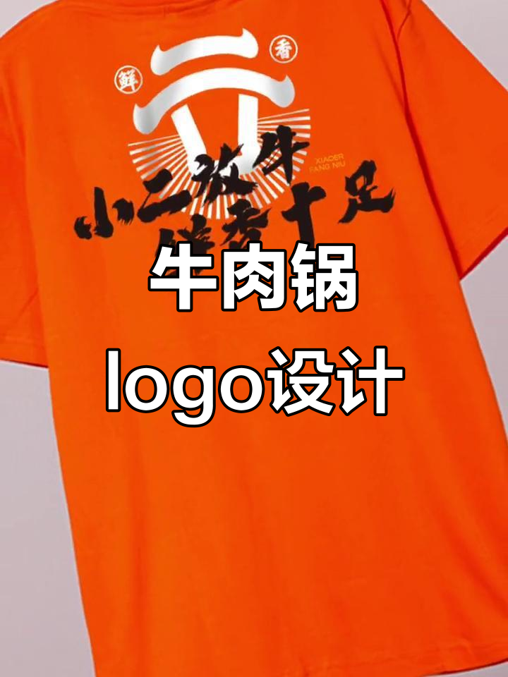 表哥开火锅店，表弟设计牛logo大获成功！